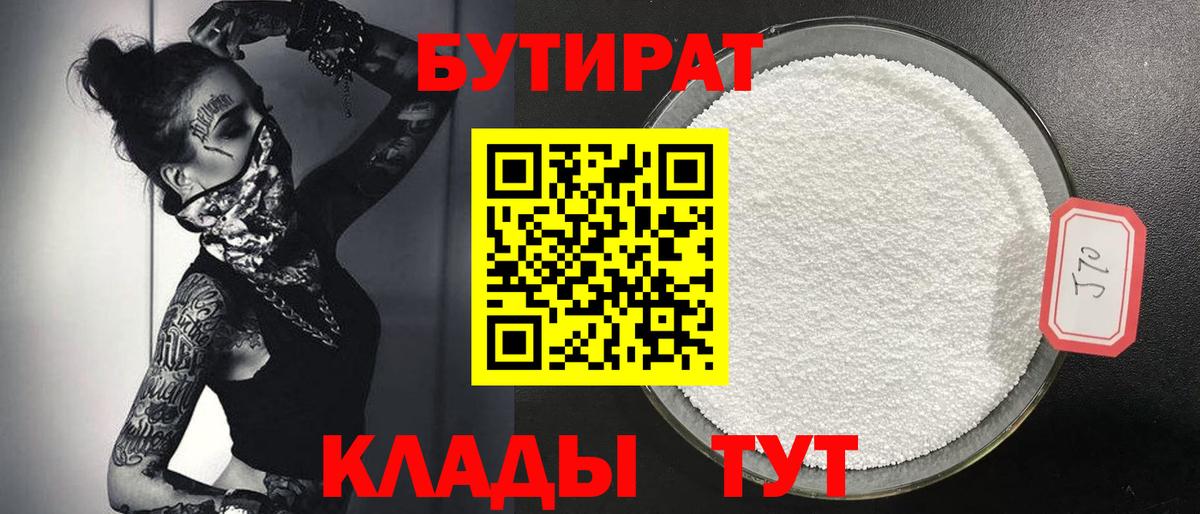 Бутират вода  Вход с VPN  Ачхой-Мартан 