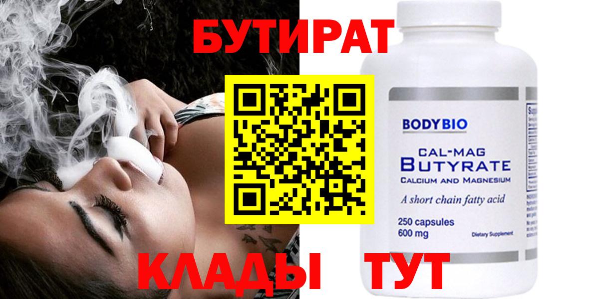 БУТИРАТ 99% Ачхой-Мартан