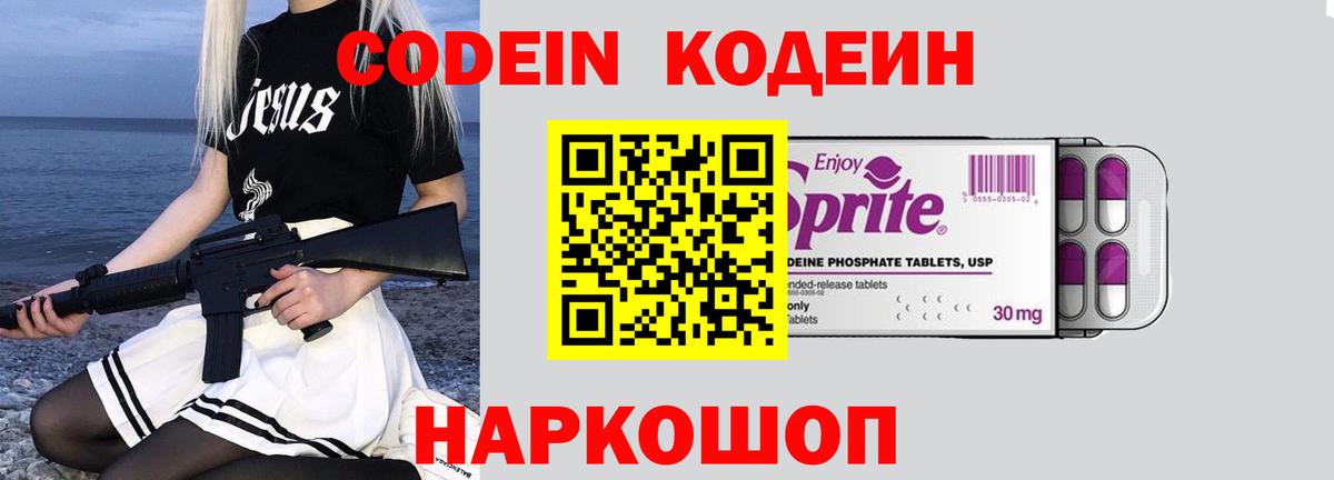 Codein Purple Drank  Вход с VPN  Ачхой-Мартан  Кодеин Purple Drank 