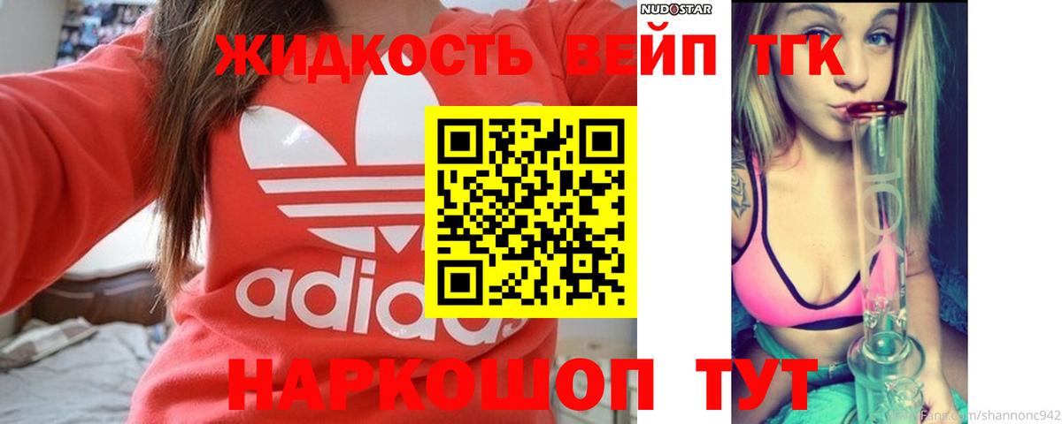 Дистиллят ТГК вейп с тгк Ачхой-Мартан